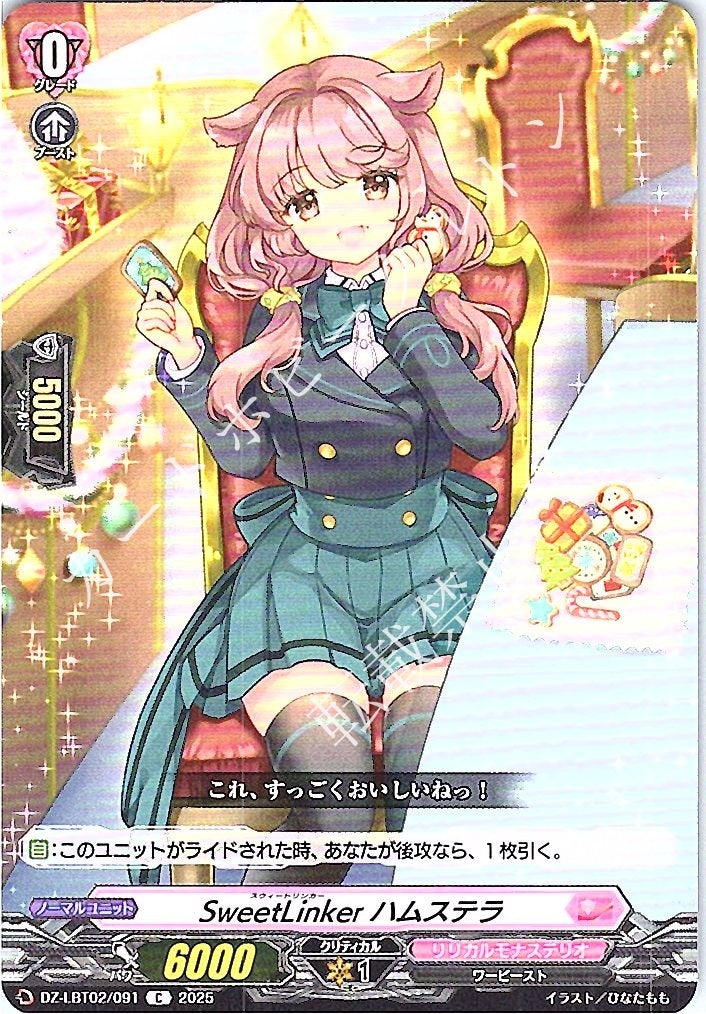 DZ/LBT02/091C Sweet Linker, Hamstella