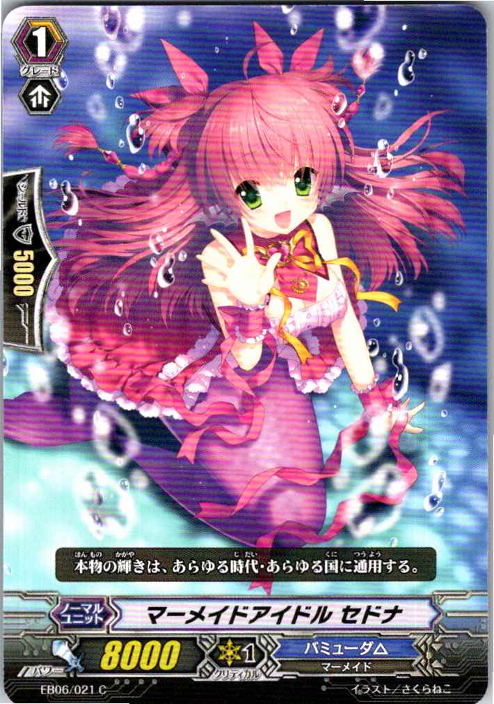 EB06/021C Mermaid Idol, Sedna [Different Store Stock B]
