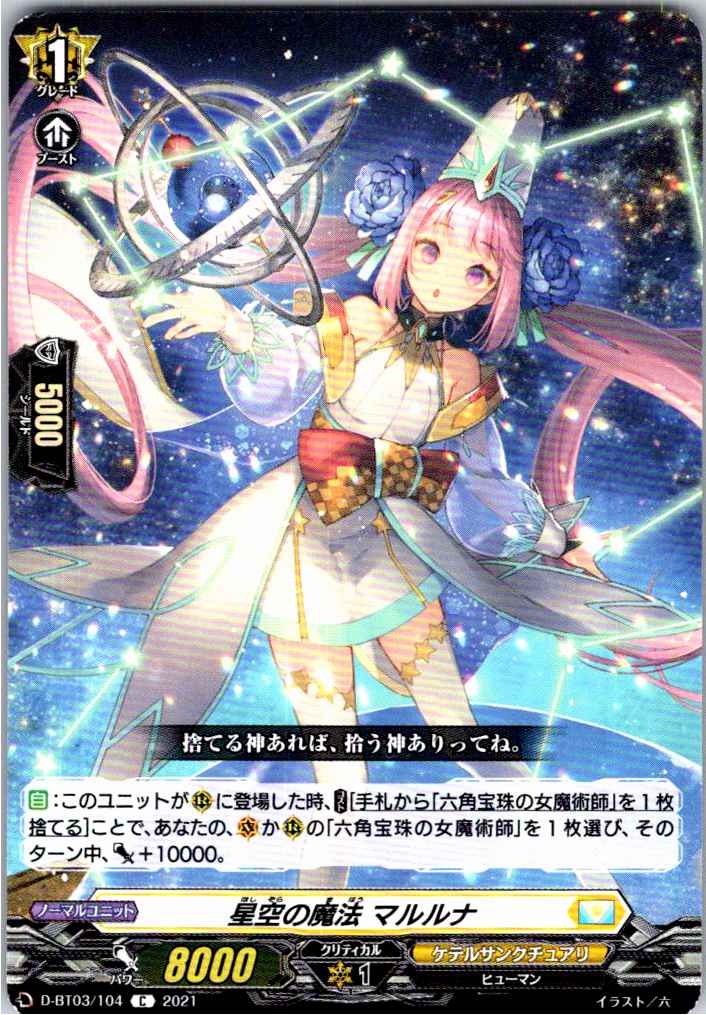 D/BT03/104C Starlit Magic, Maruruna [Separate Location Inventory B]