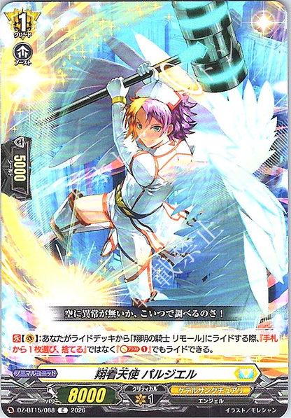 DZ/BT15/088C 翔看天使 パルジエル