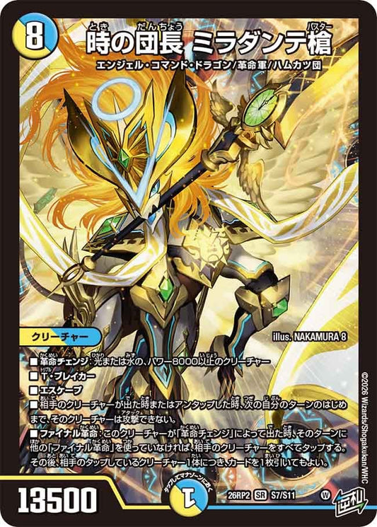 DM26RP2S7/S11SR Captain Miradante Spear [In-store purchase item]