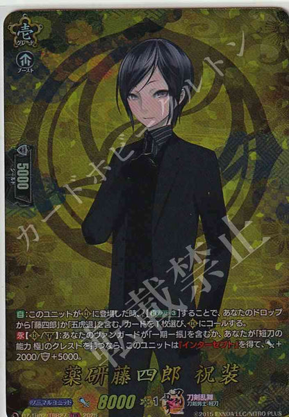 DZ/TB02/TRR27 薬研藤四郎 祝装