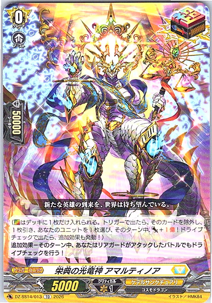 DZ/SS14/013TD 栄典の光竜神 アマルティノア
