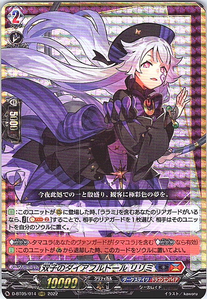 D/BT05/014RRR Twin Diaful Doll, Lilimi