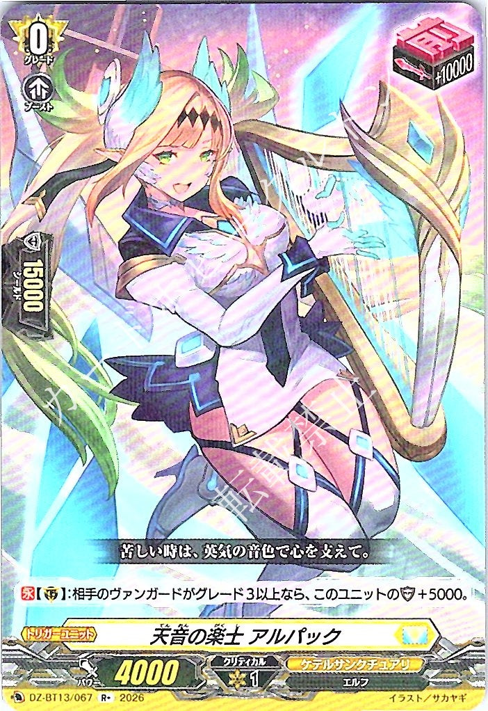 DZ/BT13/067R+ Celestial Music Alpak
