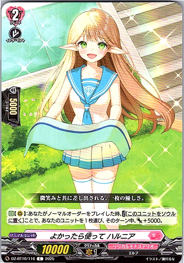 DZ/BT10/116 よかったら使って ハルニア