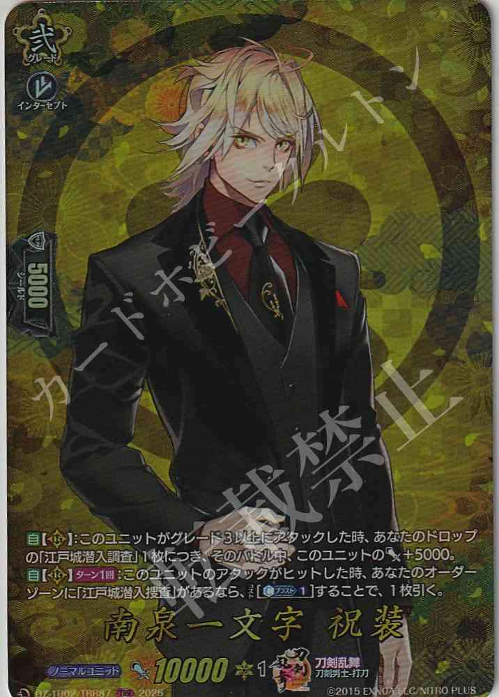 DZ/TB02/TRR87 Nansen Ichimonji - Festive Attire