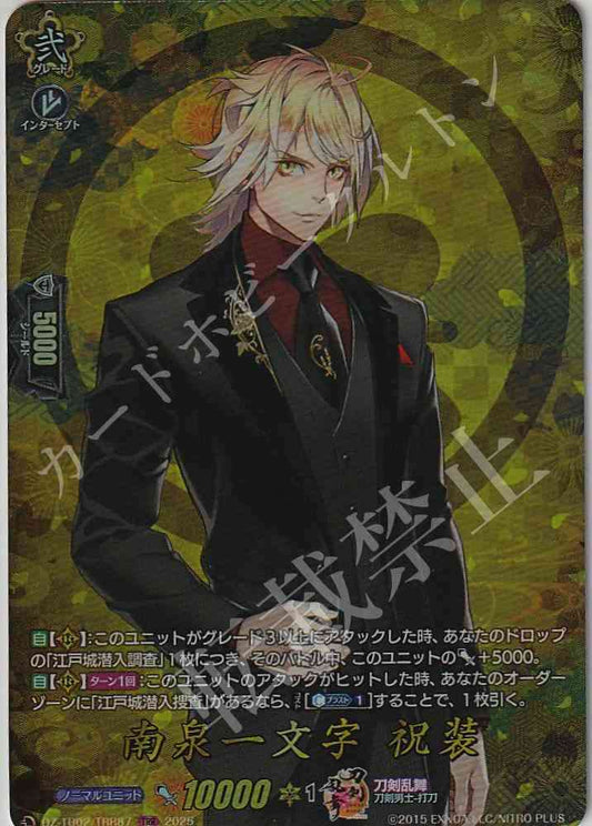 DZ/TB02/TRR87 南泉一文字 祝装