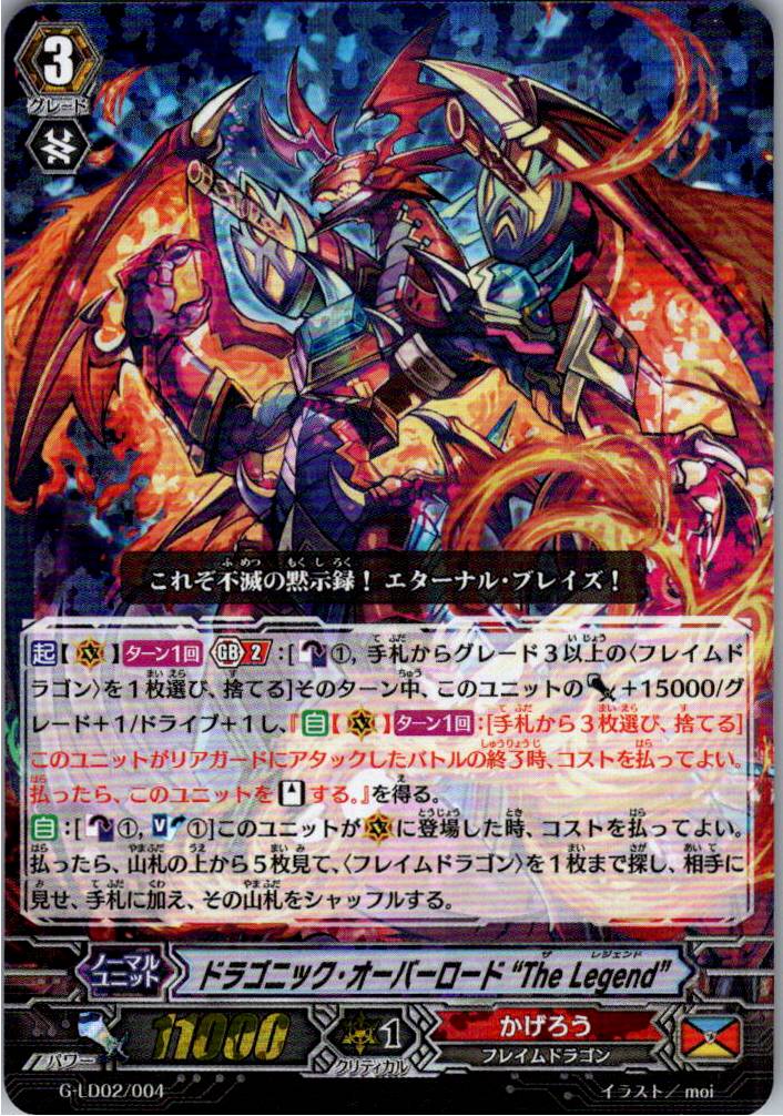 G-LD02/004 RRR仕様)ドラゴニック・オーバーロード “The Legend” [Different Location Stock B]