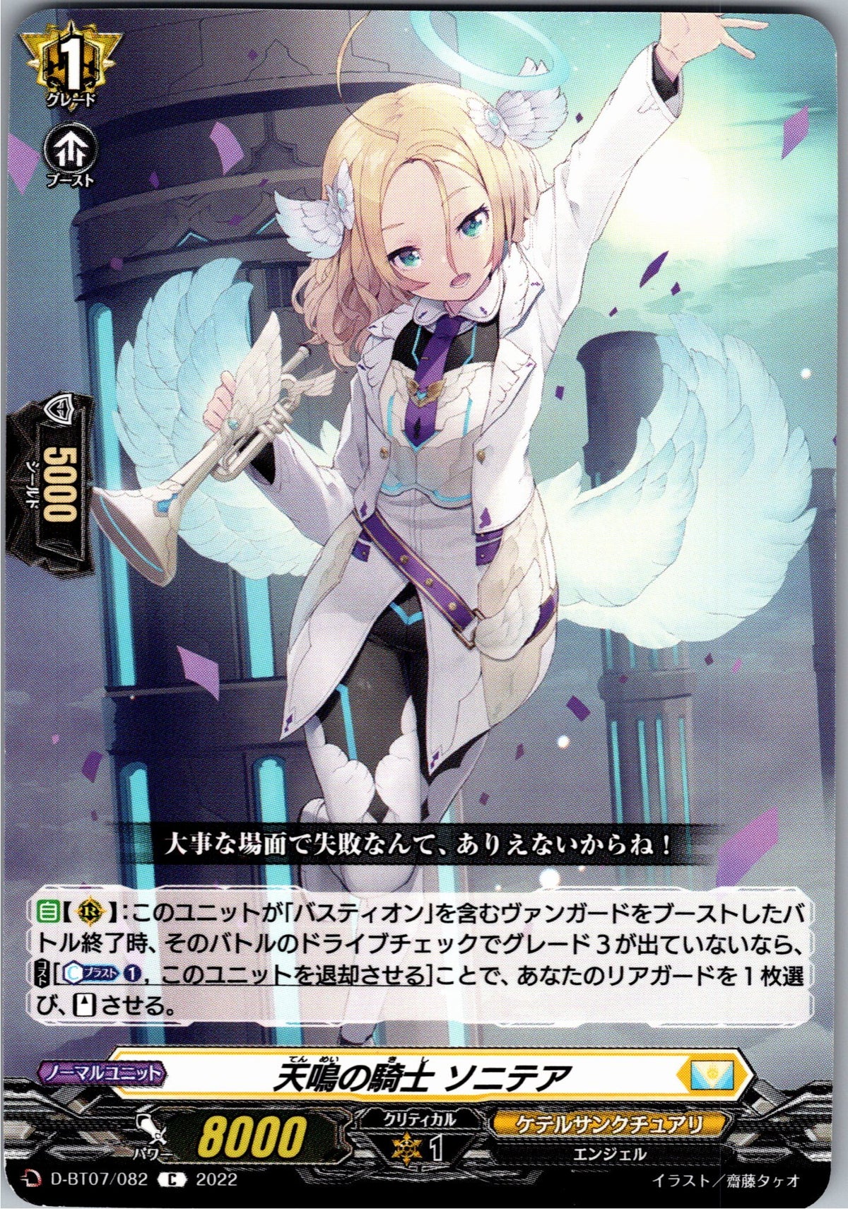 D/BT07/082C Knight of Heavenly Howl, Sonitea