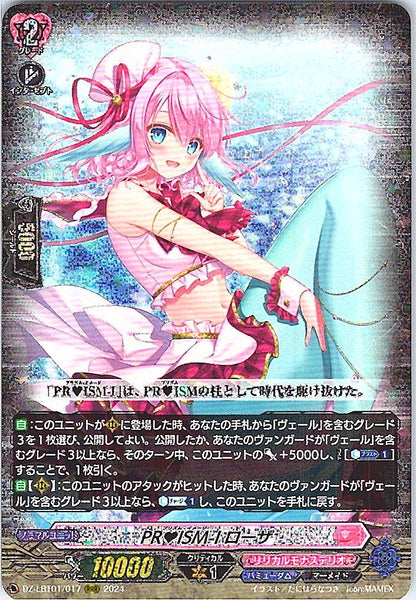 DZ/LBT01/017RRR PRISM-I ローザ