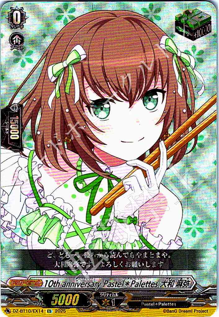 DZ/BT10/EX14 10th anniversary Pastel＊Palettes Maya Yamato
