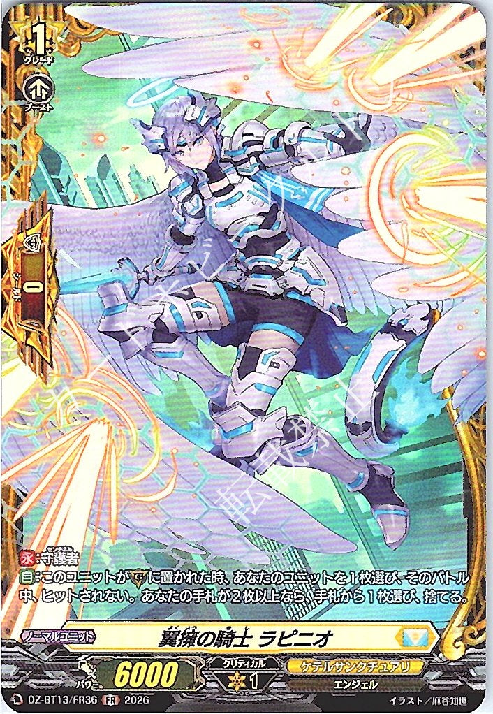 DZ/BT13/FR36FR Knight of Winged Embrace, Rapinio