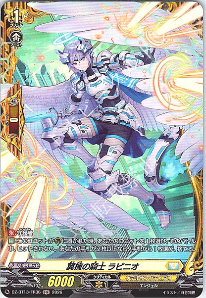 DZ/BT13/FR36FR 翼擁の騎士 ラピニオ