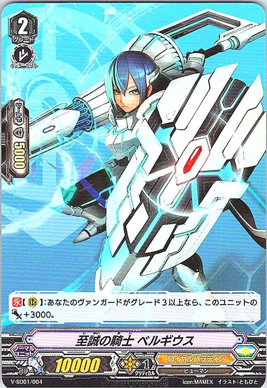 V/SD01/004SD 至誠の騎士 ベルギウス 【別拠点在庫品B】