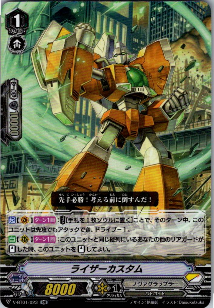 V/BT01/023RR ライザーカスタム 【別拠点在庫品B】