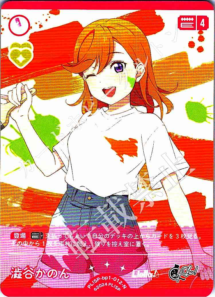 PL!SP-bp1-012-N Shibuya Kanon