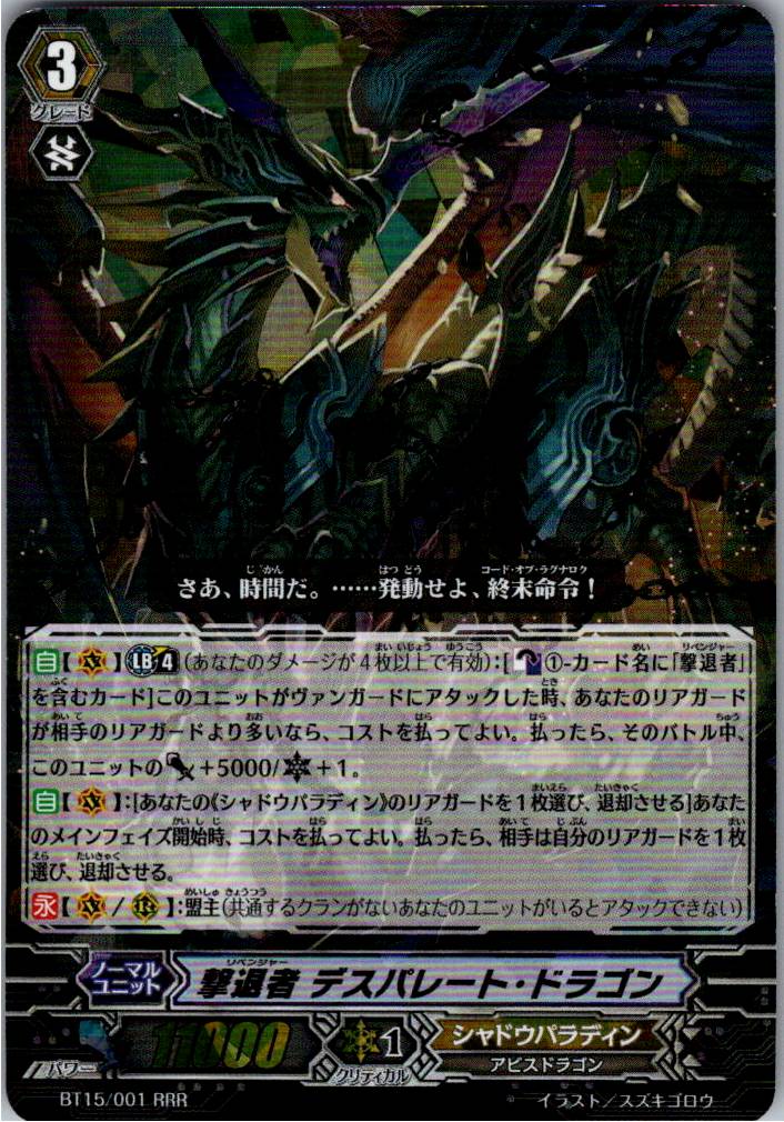BT15/001RRR Revenger, Desperate Dragon [Warehouse Stock]