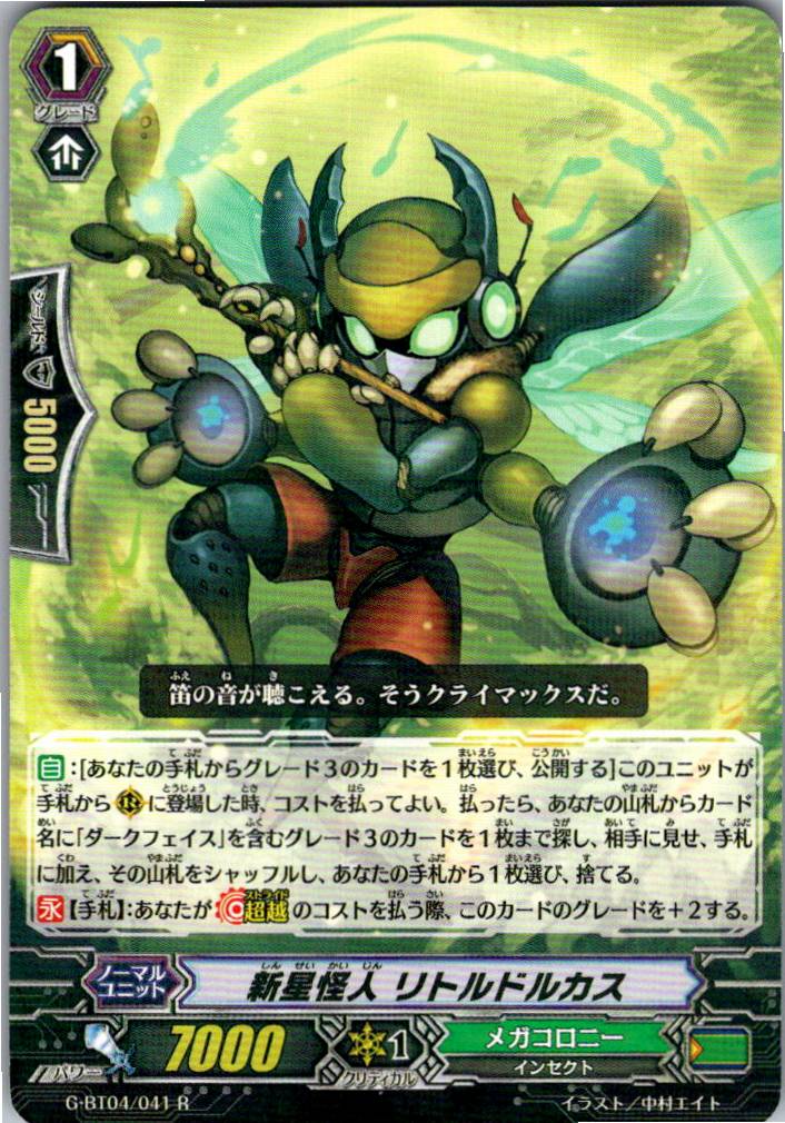 G/BT04/041R Little Dorcas, New Star Mutant [B-grade stock in separate warehouse]