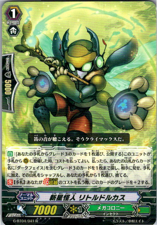 G/BT04/041R 新星怪人 リトルドルカス 【別拠点在庫品B】