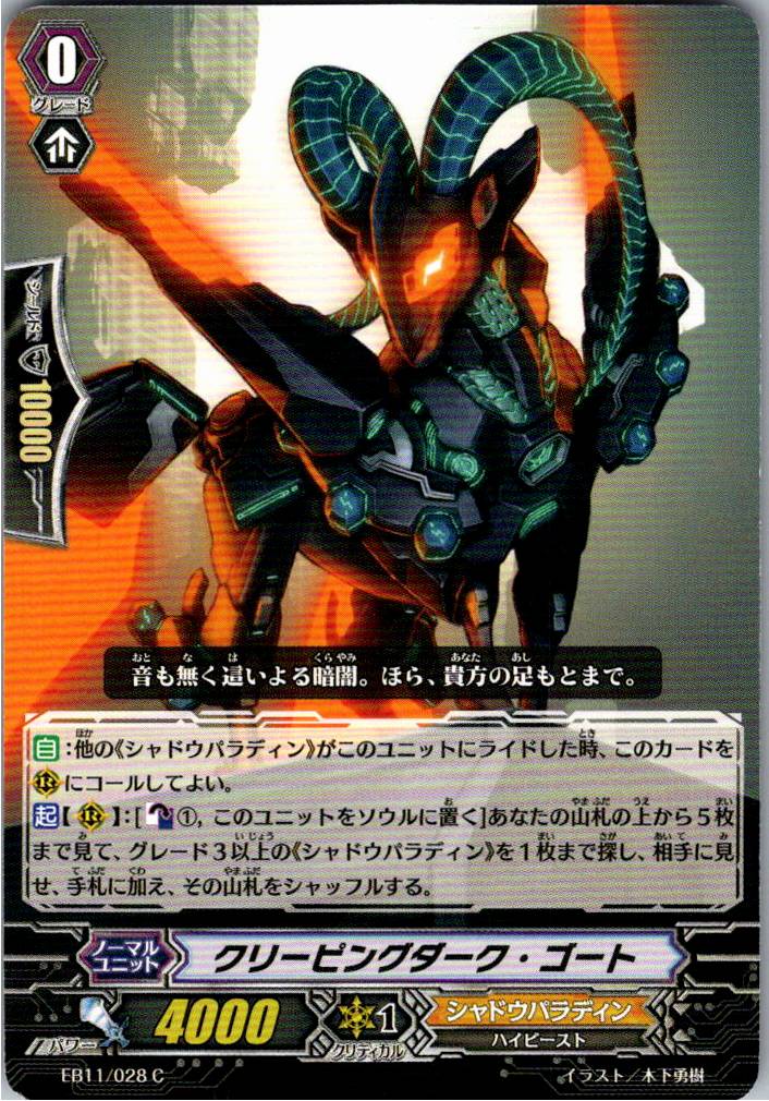 EB11/028C Creeping Dark Goat [Warehouse Stock]
