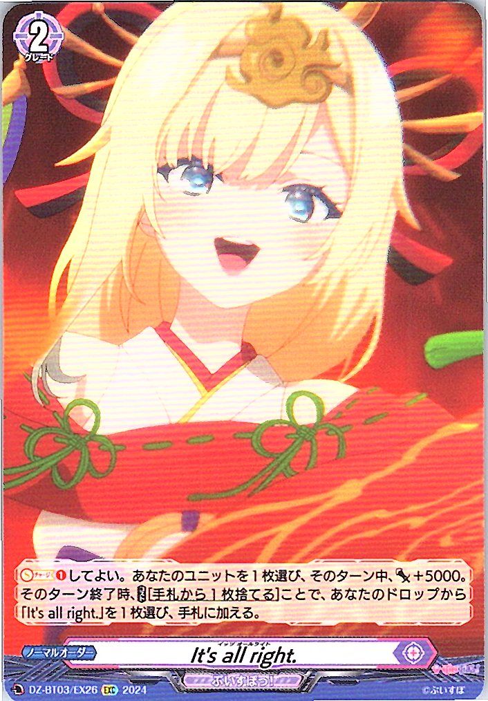 DZ/BT03/EX26EXC It’s all right.