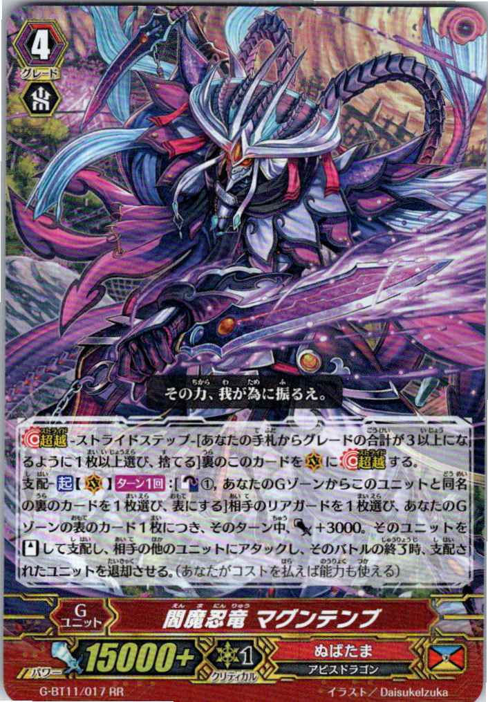 G/BT11/017RR 閻魔忍竜 マグンテンブ 【別拠点在庫品B】