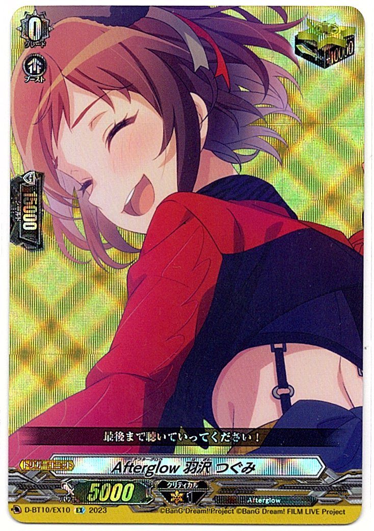 D/BT10/EX10EX Afterglow Hazawa Tsugumi [Alternate Location Stock B]