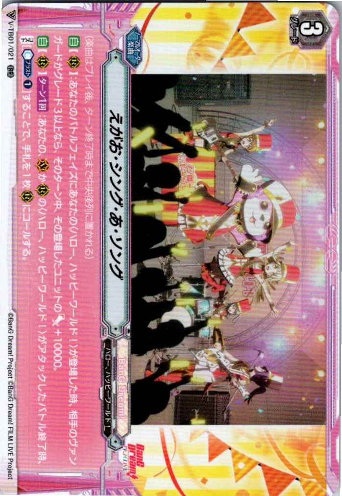 V/TB01/021RR えがお・シング・あ・ソング 【別拠点在庫品B】