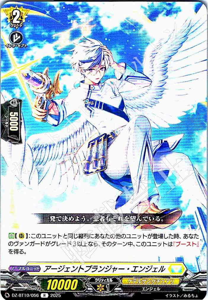 DZ/BT10/056 Argent Plunger Angel