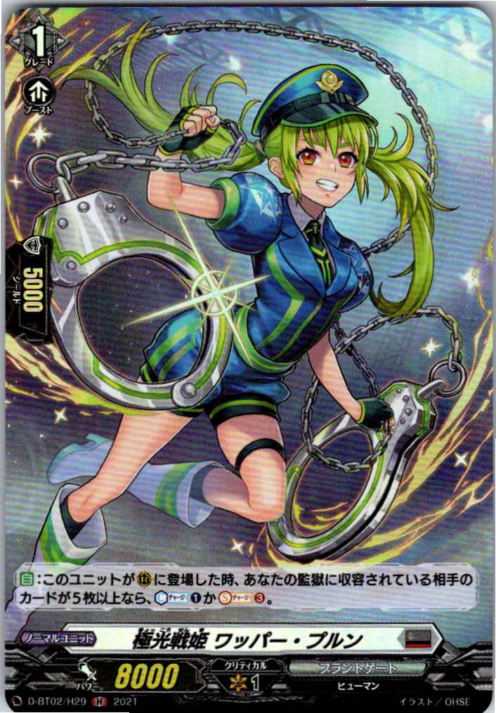 D/BT02/H29H 極光戦姫 ワッパー・プルン 【別拠点在庫品B】