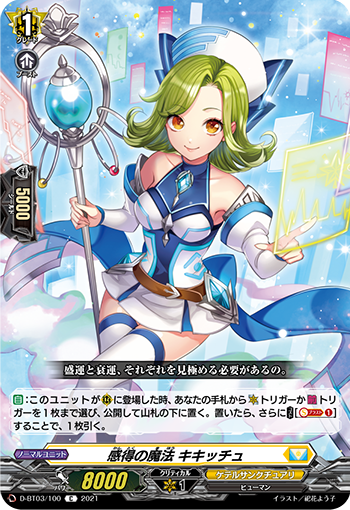 D/BT03/100C Geomantic Magic, Kikitche