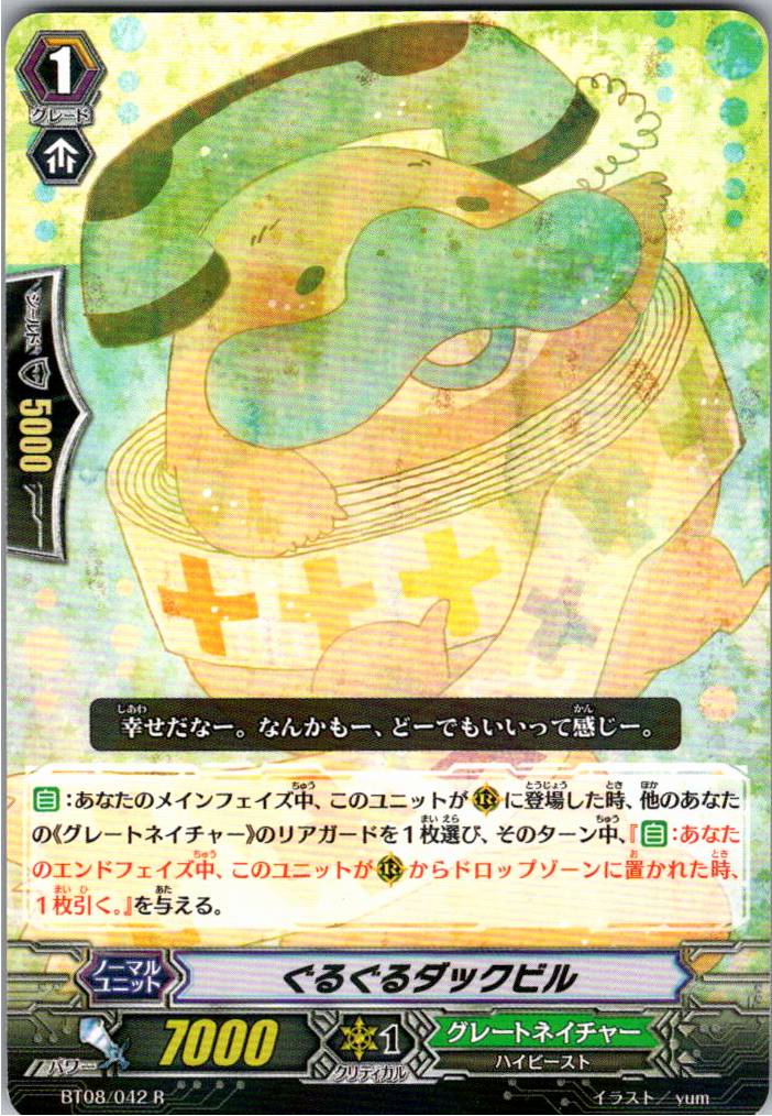 BT08/042R Spinning Duckbill [Warehouse Stock]