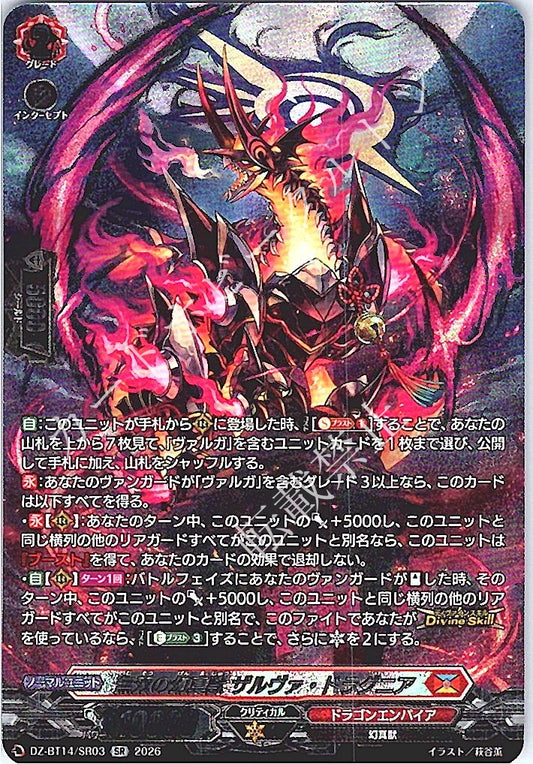DZ/BT14/SR03SR 無双の幻真獣 ザルヴァ・ドラグニア