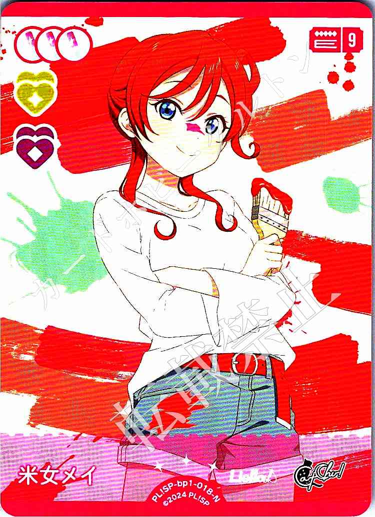 PL!SP-bp1-018-N Yoneme Mei