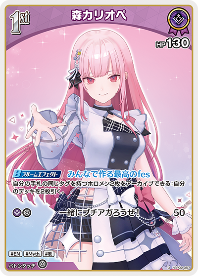 HBP02/057U Mori Calliope