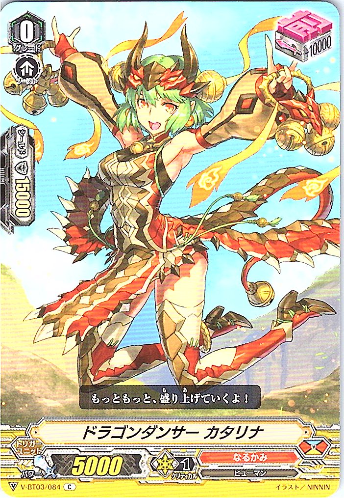 V/BT03/084C Dragon Dancer, Catalina [Off-site Stock B]