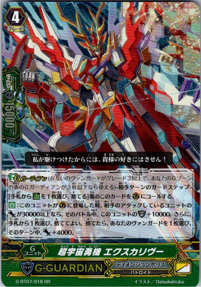 G/BT07/018RR Super Cosmic Hero X-gallop [Warehouse Stock]