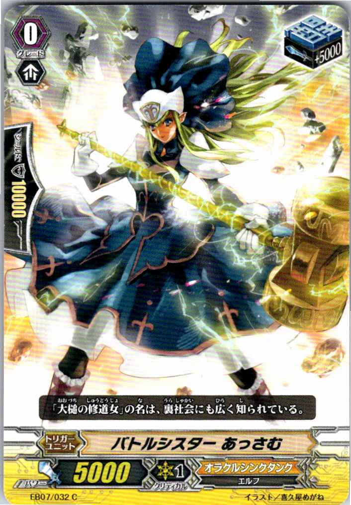 EB07/032C Battle Sister, Assam [Alternate Location Stock B]