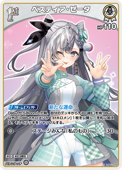 HBP01/026U Bestia Zeta