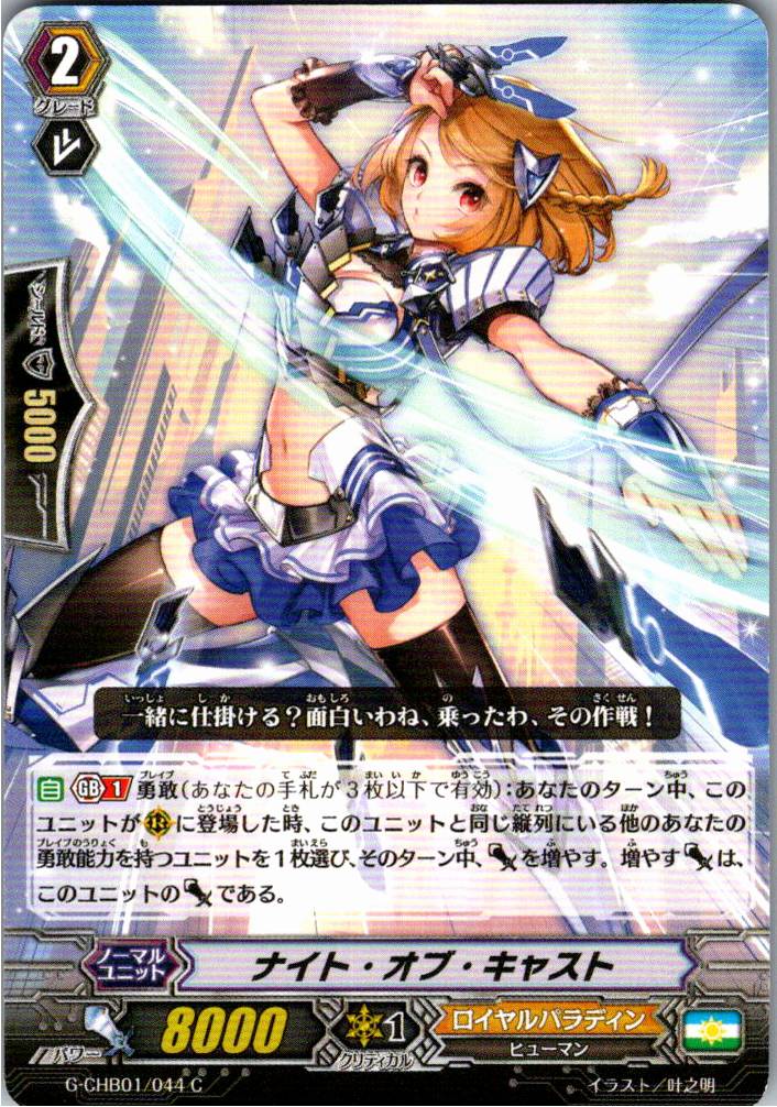 G/CHB01/044C Knight of Cast [Alternative Location Stock B]