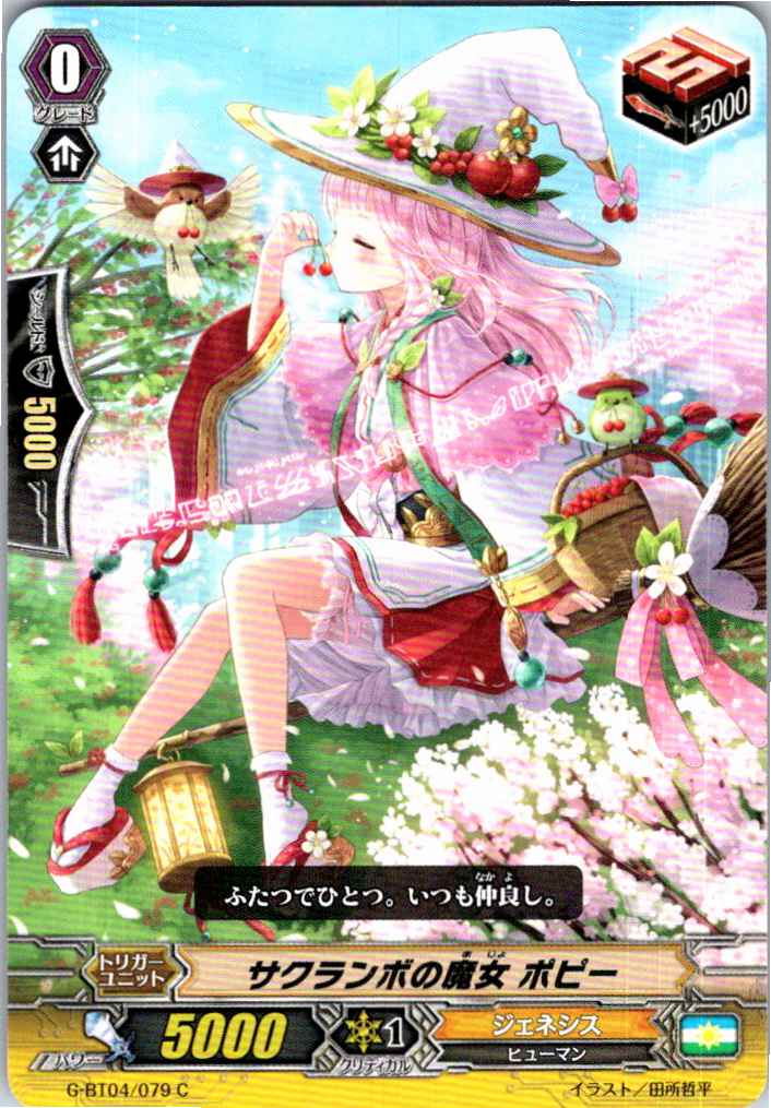 G/BT04/079C サクランボの魔女 ポピー 【別拠点在庫品B】