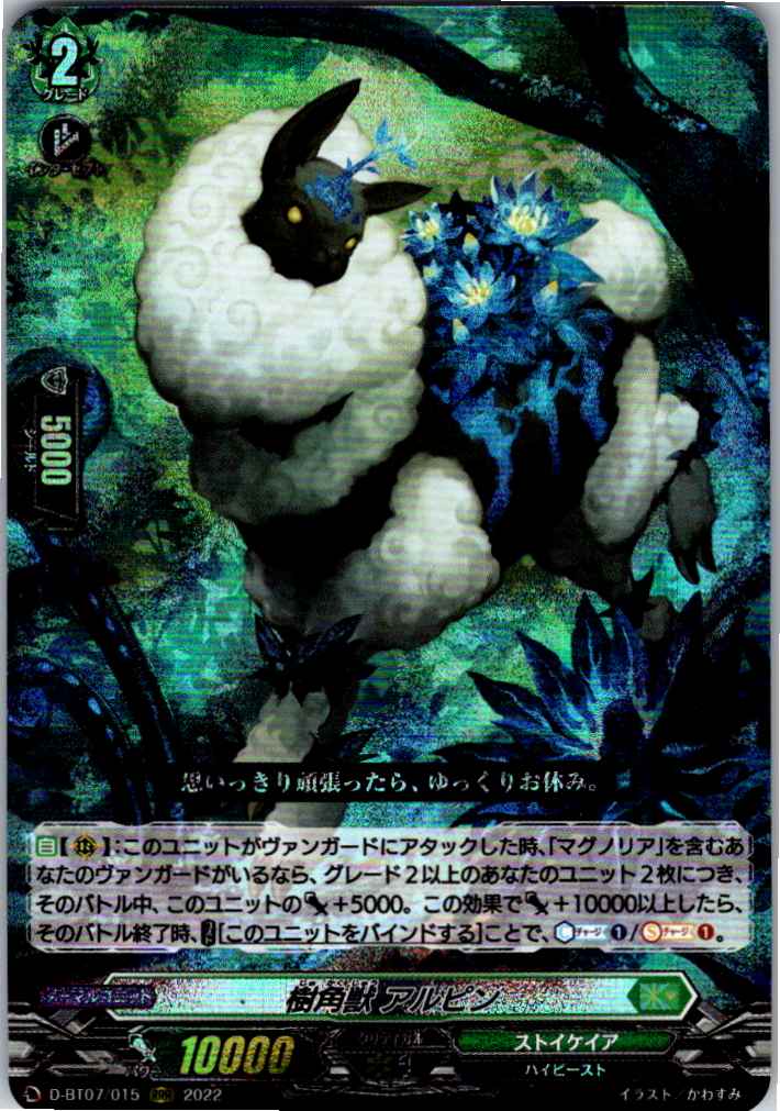 D/BT07/015RRR Sylvan Beast, Alpin [Store Purchase Product]