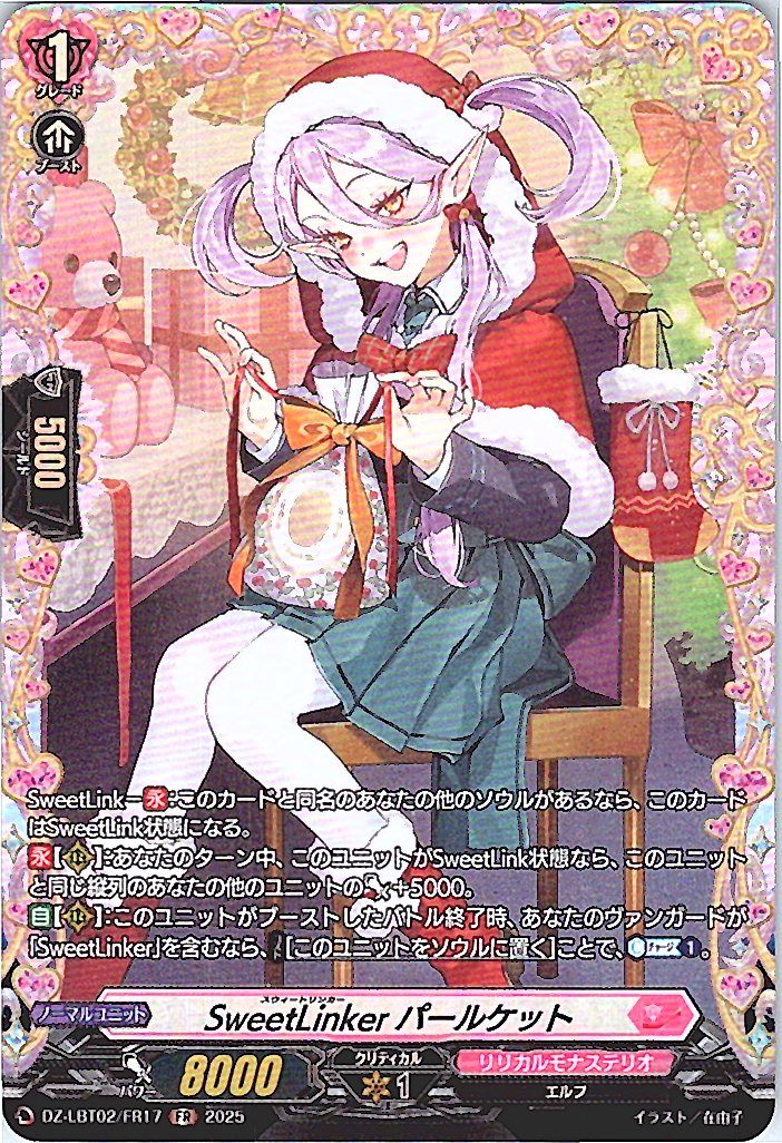 DZ/LBT02/FR17FR SweetLinker Pearlket [Other Location Stock B]