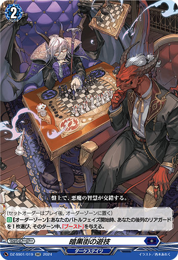 DZ/SS01/019RR 暗黒街の遊技