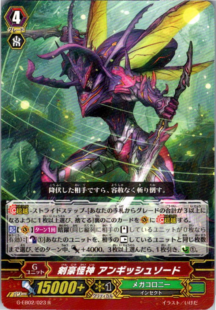 G-EB02/023R 剣豪怪神 アンギッシュソード 【別拠点在庫品B】