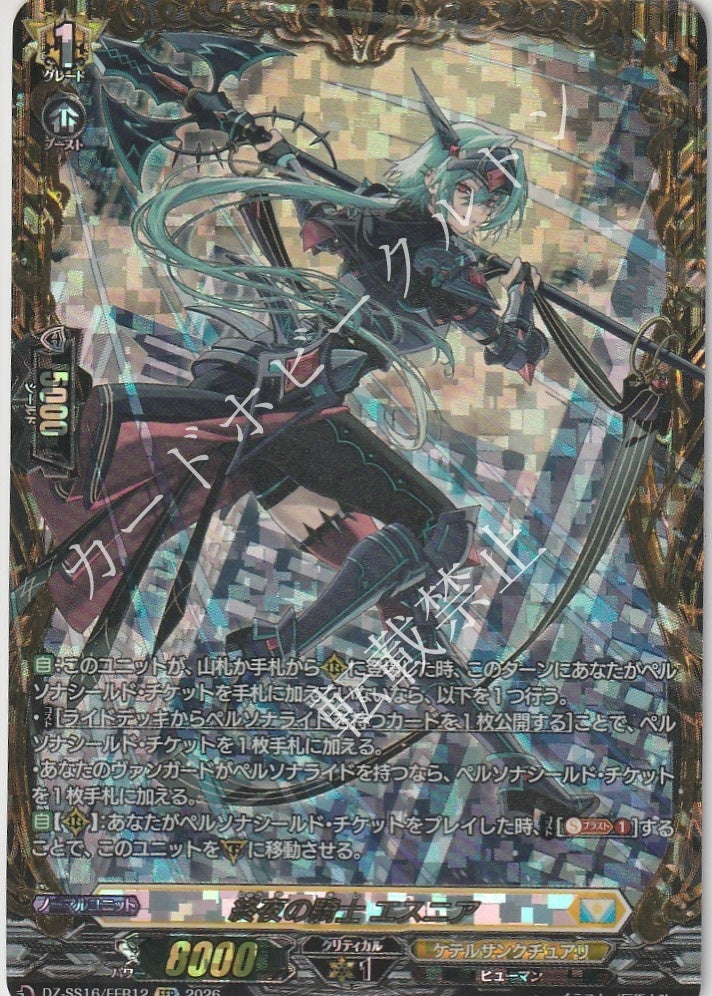 DZ/SS16/FFR12FFR Knight of All-Night Vigil, Eithne