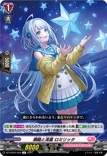 DZ/LBT01/059R Tidewaters and Meteor Shower, Romilitta