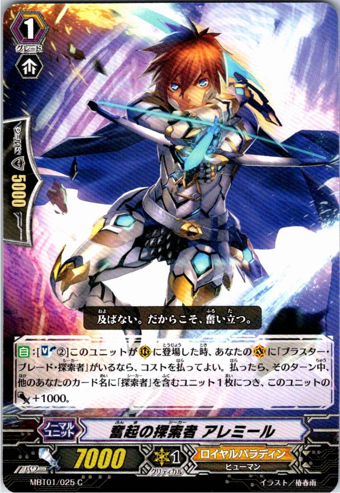 MBT01/025C Allemyl, Explorer of Resolve [Alternate Stock B]