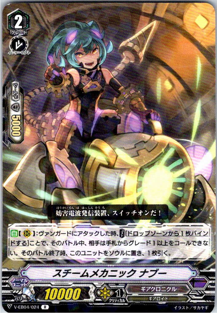 V/EB04/024R Steam Mechanic Nabu [Warehouse Stock]